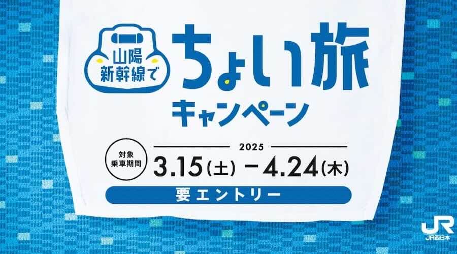 ちょい旅