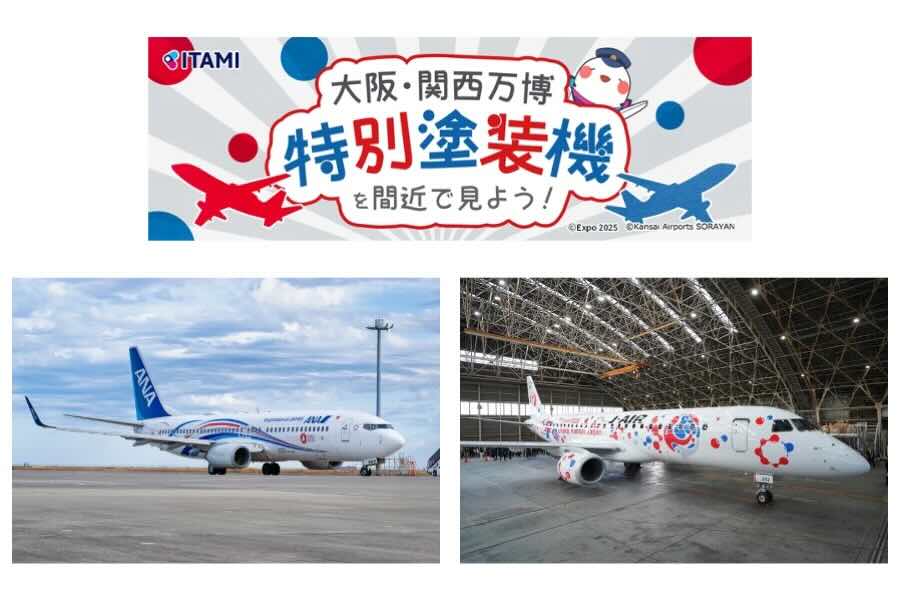 大阪・関西万博 特別塗装機を間近で見よう！