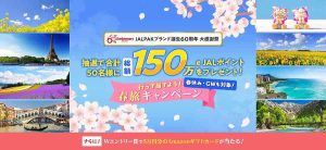 ジャルパック