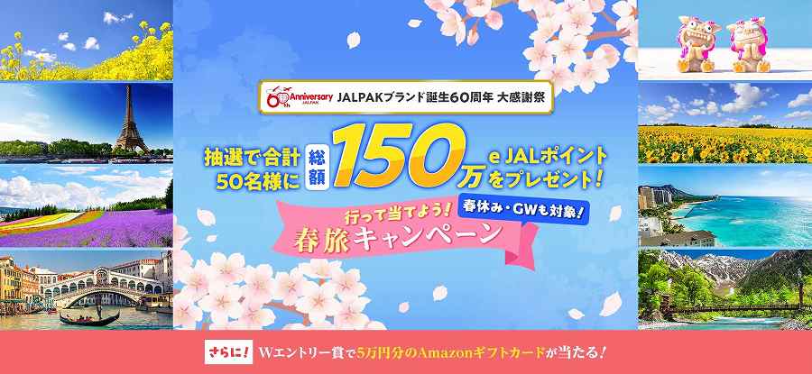 ジャルパック