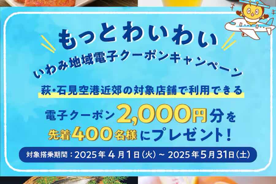 萩石見クーポン