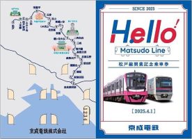 新京成