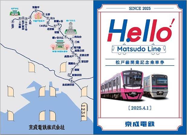 新京成