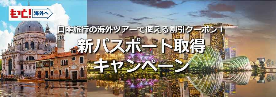 日本旅行