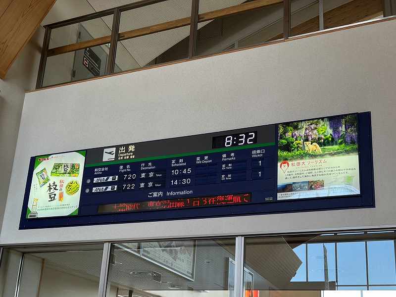 大館能代空港