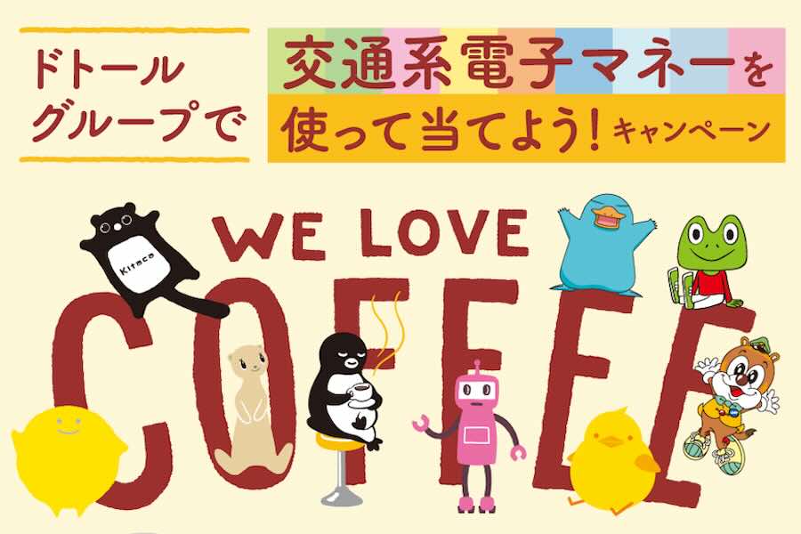 Doutor Group Offers Original Goods Through IC Card Usage – Total of 2,000 Winners Selected by Lottery