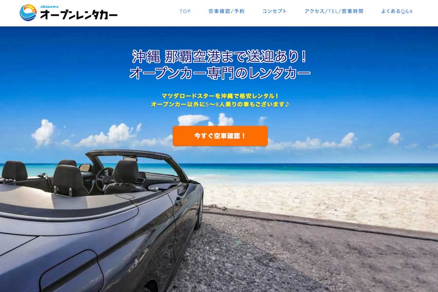 オープンレンタカー