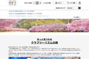 クラブツーリズム