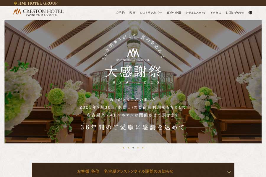 名古屋クレストンホテル