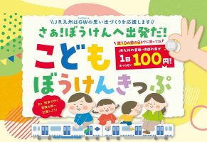 JR九州