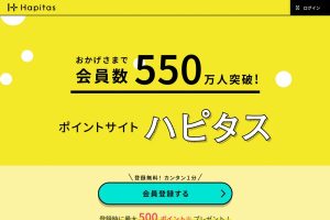 ハピタス