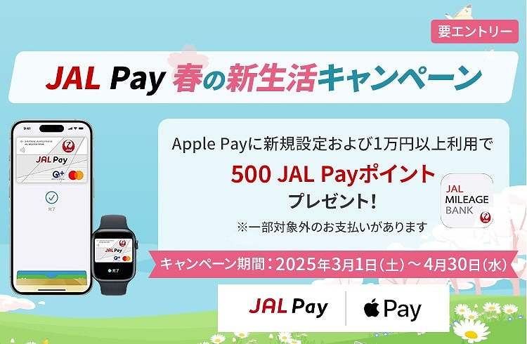 JAL Pay Offers 500 JAL Pay Points for New Registration and Spending Over 10,000 Yen until April 30