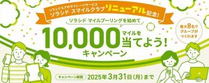 ソラシドエア