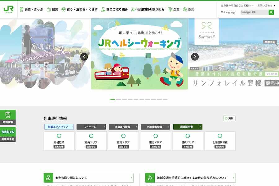 jr北海道
