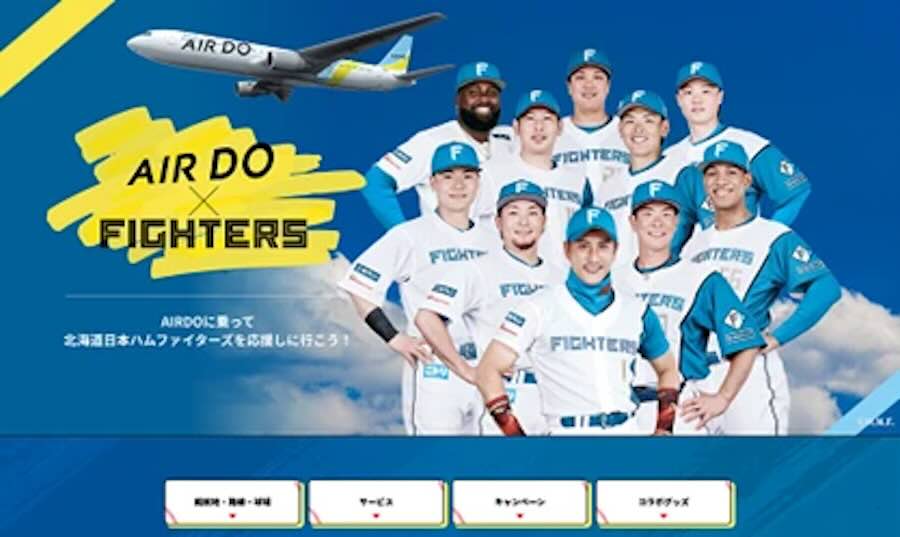 airdo 日本ハム