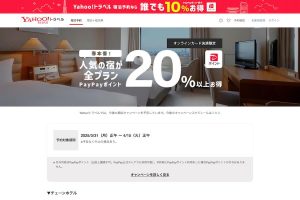 ヤフートラベル20％