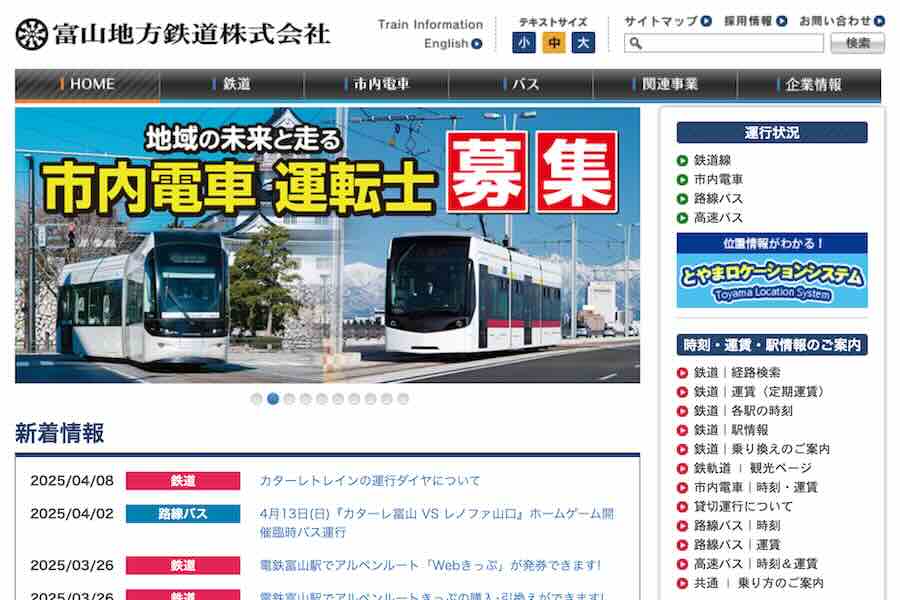 富山地方鉄道
