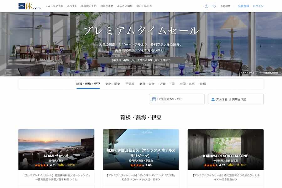 一休プレミアム