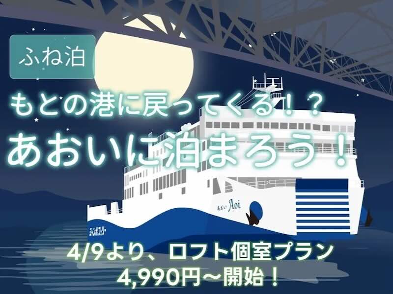 ふね泊