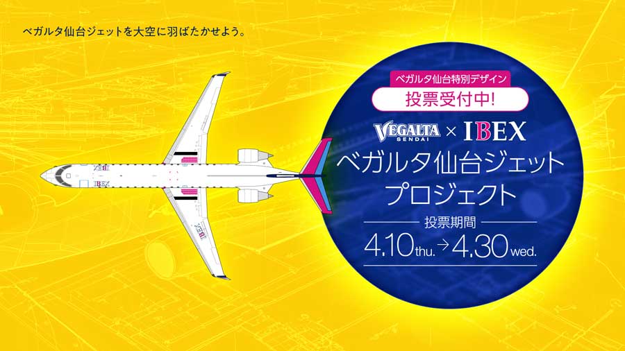 Ibex Airlines Accepts Design Votes for “Vegalta Sendai Jet”