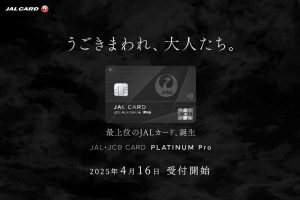 JAL・JCBカード プラチナ Pro