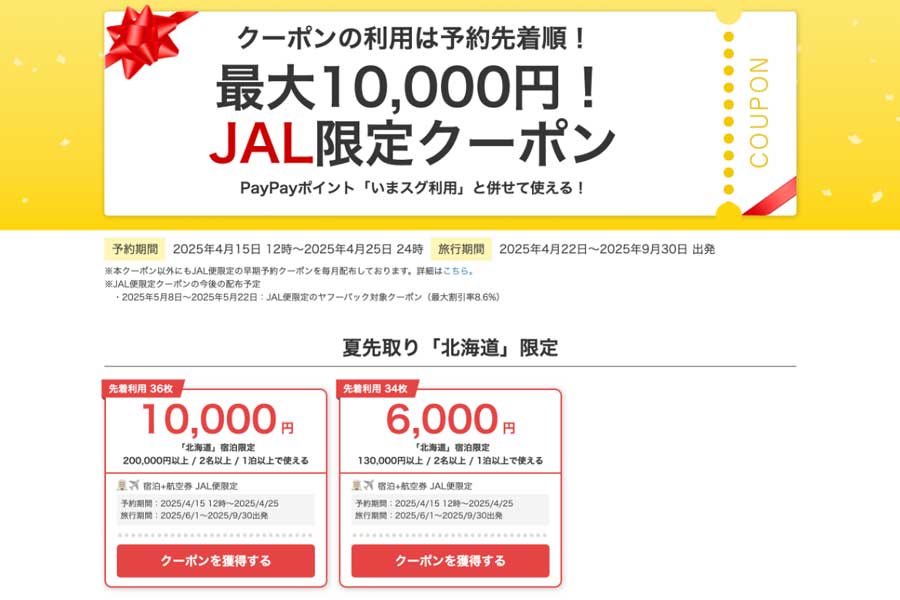 Yahoo! Travel Offers Up to 10,000 Yen Discount on JAL Tour Packages