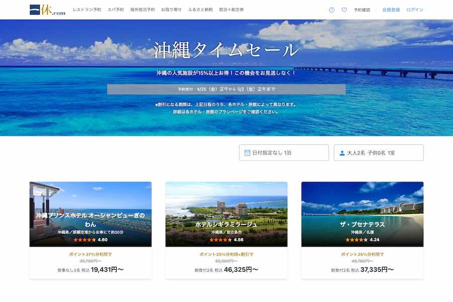 一休沖縄