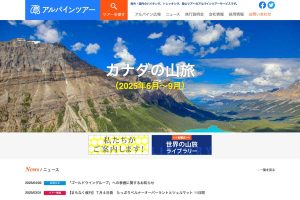 アルパインツアーサービス
