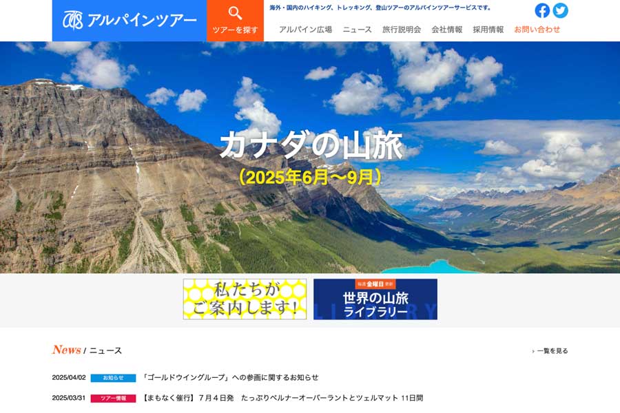 アルパインツアーサービス