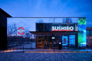 スシロー　万博