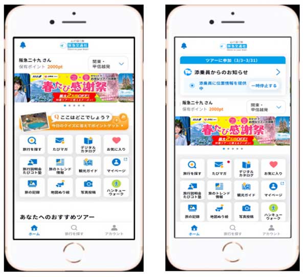 Hankyu Travel Renews Official App with Tour Participant Location Tracking