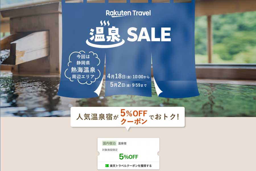 Rakuten Travel Launches ‘Onsen SALE’ Targeting Atami Onsen Area
