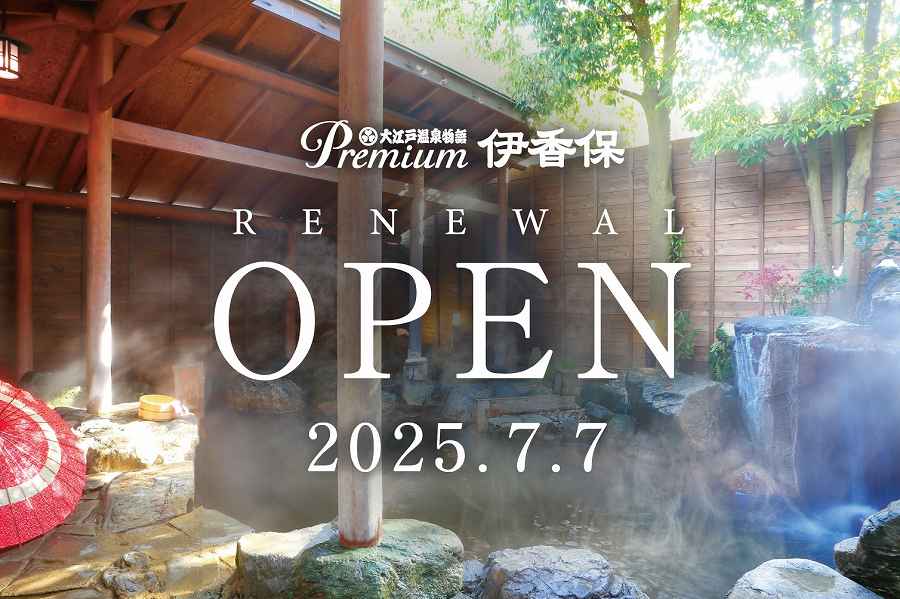 “Ooedo Onsen Monogatari Premium Ikaho” to Rebrand Open on July 7 “Ooedo Onsen Monogatari Premium Ikaho” to Rebrand Open on July 7