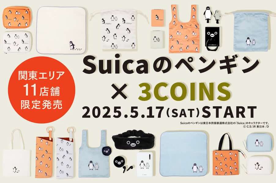 suica 3coins