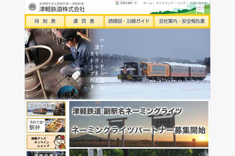 Tsugaru Railway Reduces Number of Trains from June 1