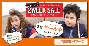 JR東海ツアーズ