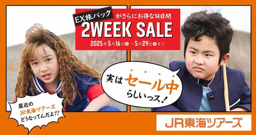 JR東海ツアーズ