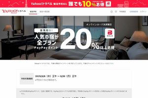 ヤフートラベル