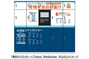 東京メトロッカー+