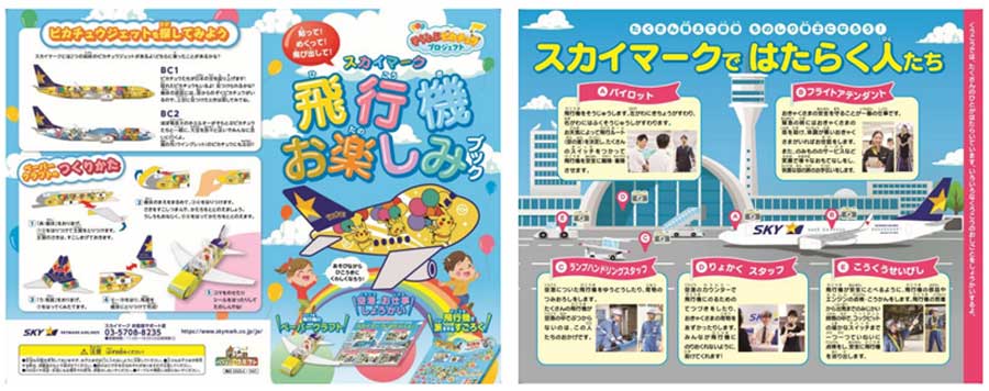 Skymark Distributes ‘Airplane Fun Book’ Exclusive to Pikachu Jet