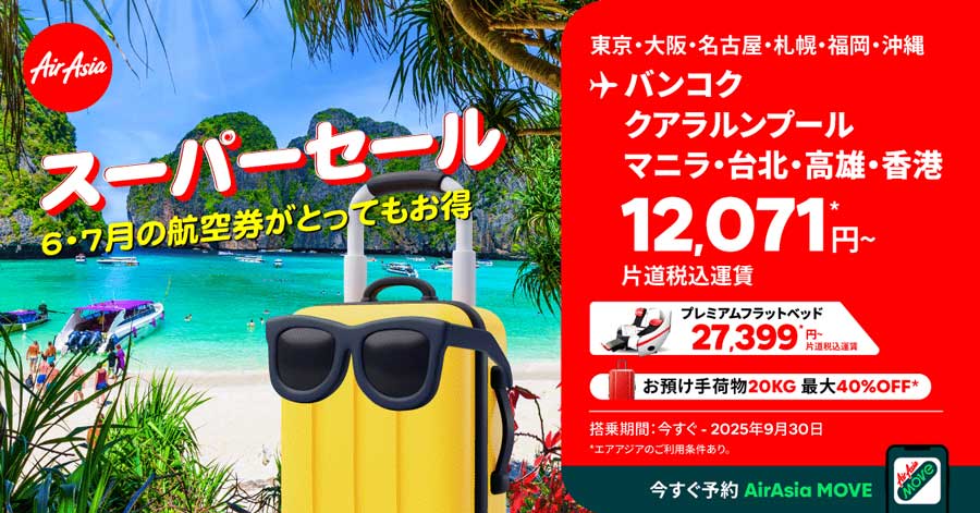 AirAsia Group Launches ‘Super Sale’ on All Japan Routes from 12,000 Yen AirAsia Group Launches ‘Super Sale’ on All Japan Routes from 12,000 Yen