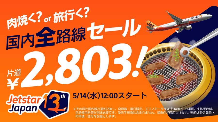 Jetstar Japan Launches ‘Grill Meat? Or Travel? Domestic All Routes Sale’