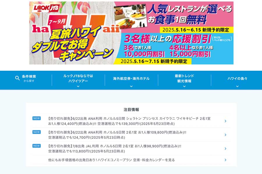 JTB Launches ‘Summer Travel Hawaii Double Savings Campaign’ with Discounts and Free Meals