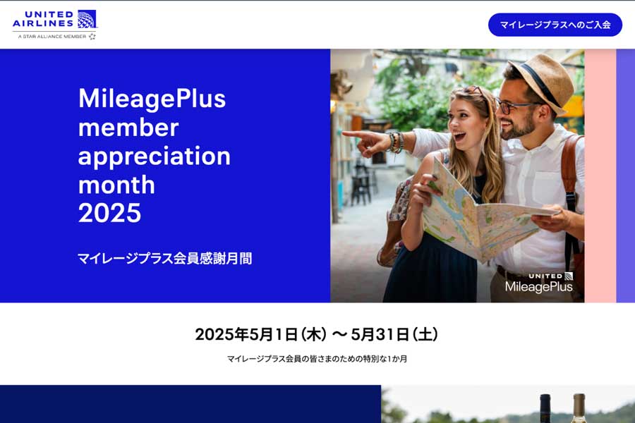 United Airlines Hosts “MileagePlus Member Appreciation Month”