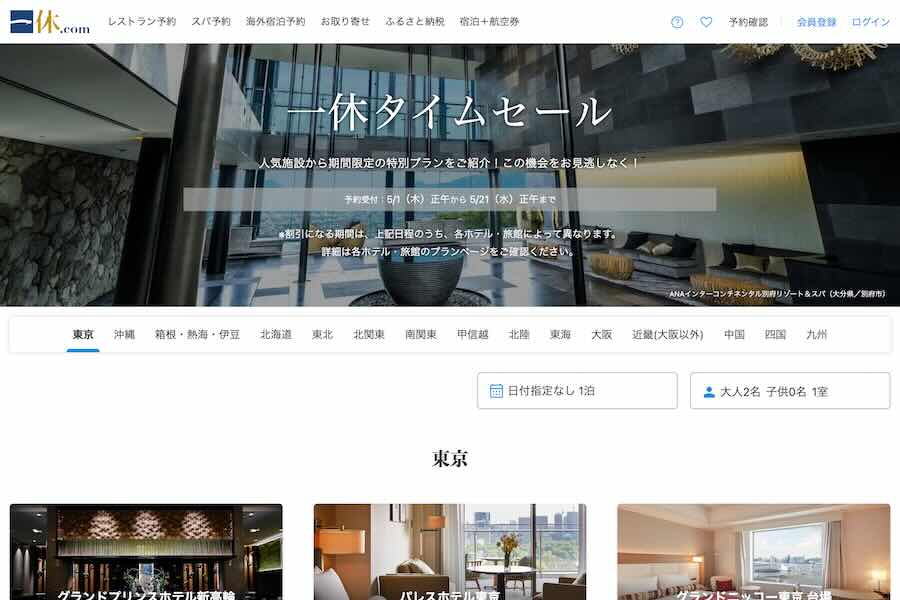 一休タイムセール