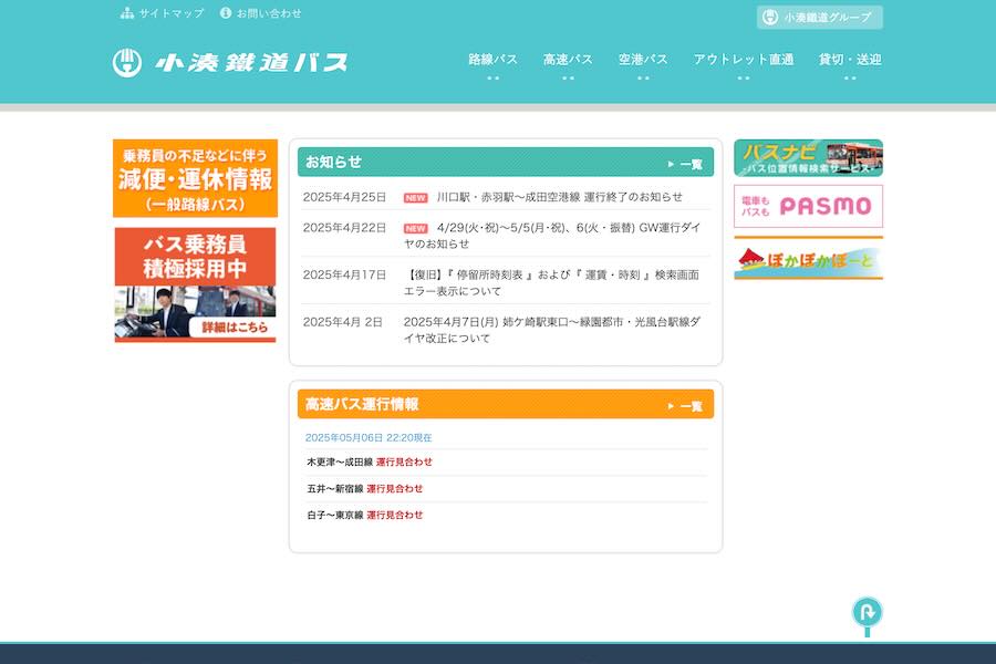 小湊鉄道バス