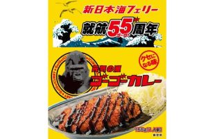 ゴーゴーカレー　新日本海フェリー