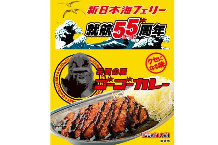 ゴーゴーカレー　新日本海フェリー