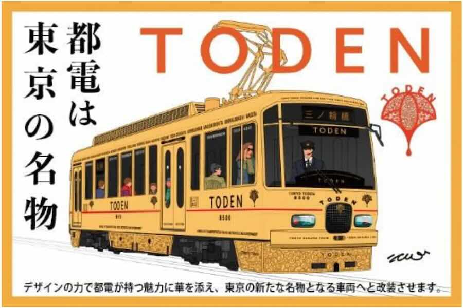Toden Arakawa Line Vehicle Renewal Project Starts, Design Supervised by Eiji Mitooka