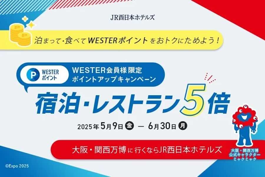 JR West Japan Hotels Hosts “WESTER Points 5x Campaign”